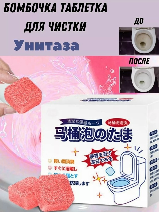 Чистящие таблетки для унитаза 23024426