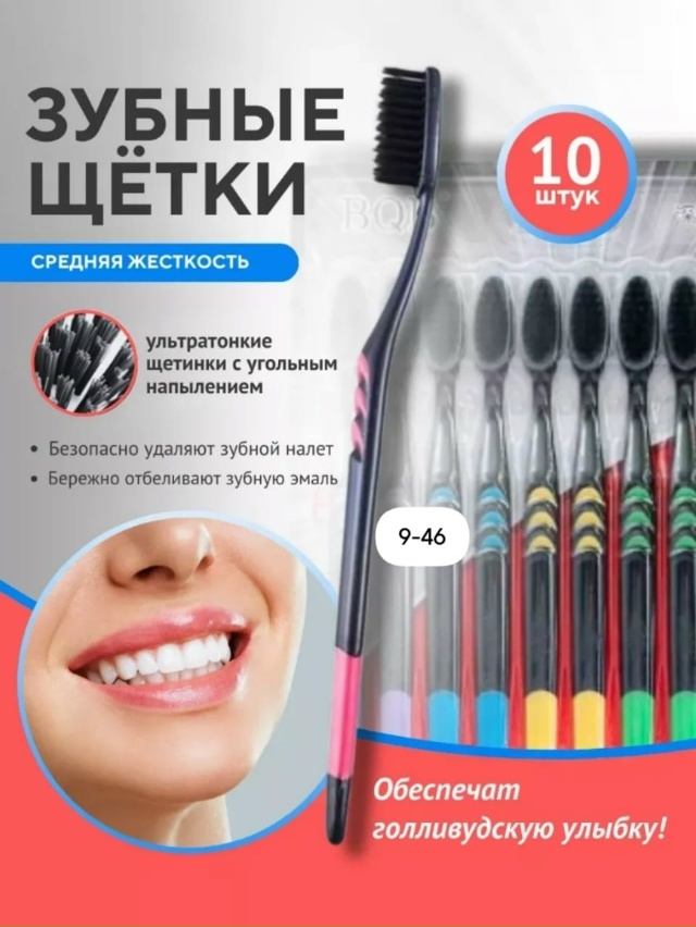 Набор зубных щёток 23024134