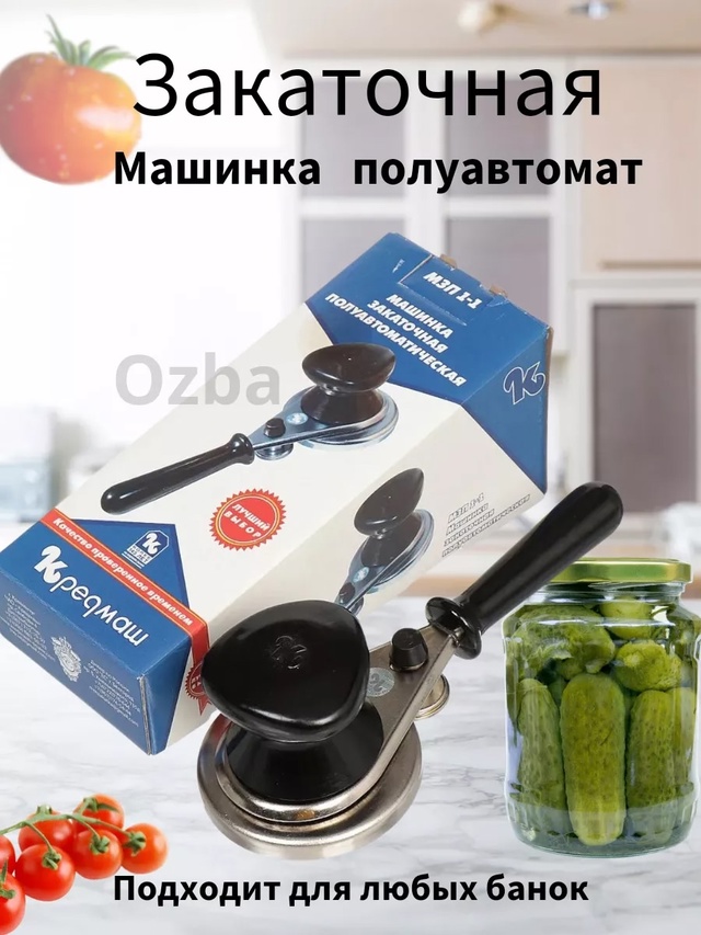 Закаточная машинка полуавтомат 23027343