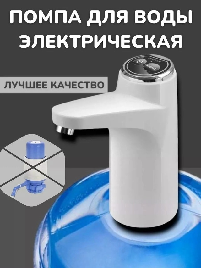 Помпа для воды 23026999