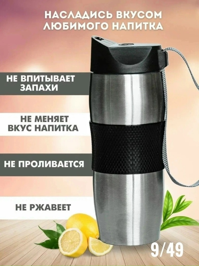 Термокружка 23028439