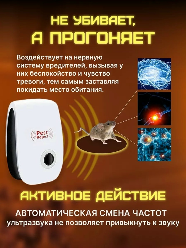 Отпугиватель мышей и тараканов 23028147