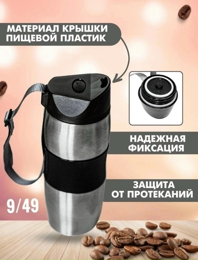 Термокружка 23028439