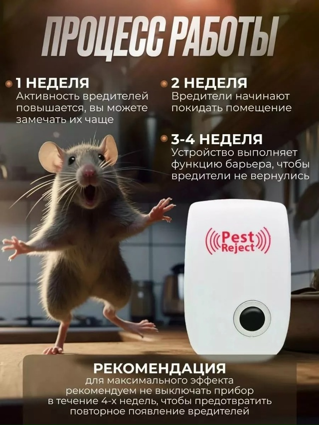 Отпугиватель мышей и тараканов 23028147