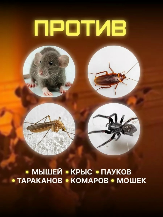 Отпугиватель мышей и тараканов 23028147