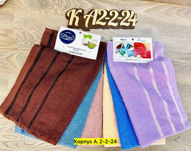 Полотенце 23030179