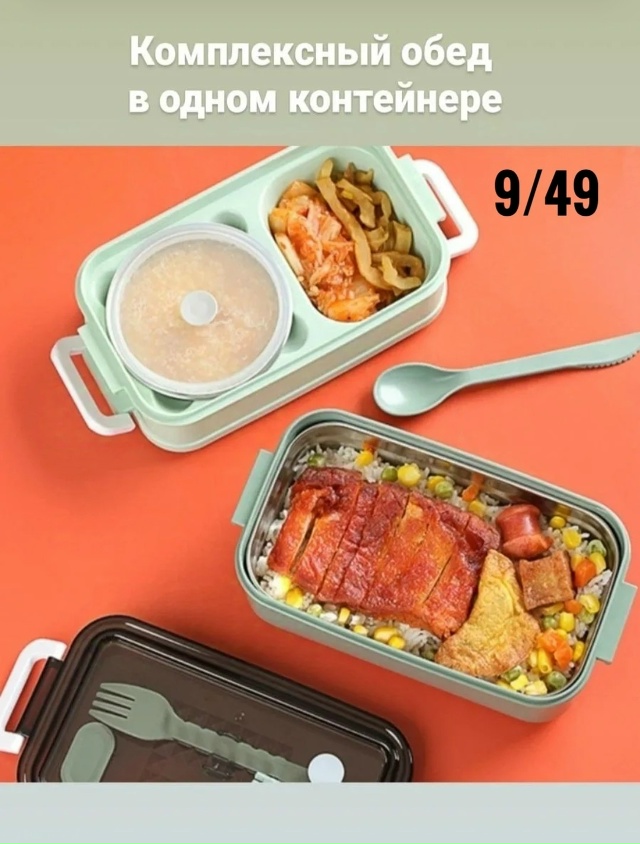 Ланч-бокс контейнер 23029653