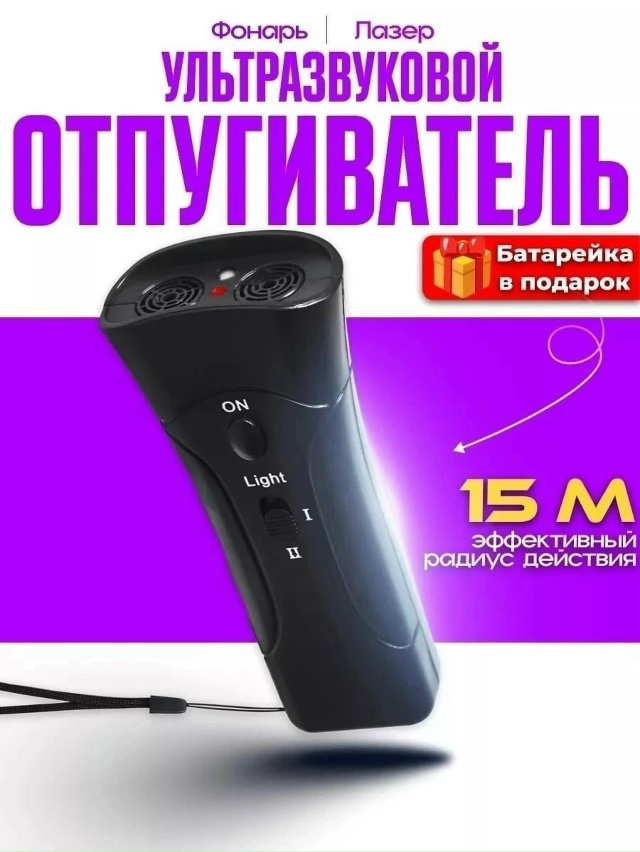 Отпугиватель собак 23029614