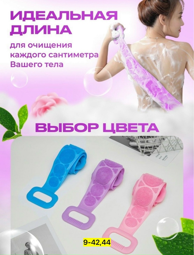 Силиконовый мочалка для душа и тела 23038201