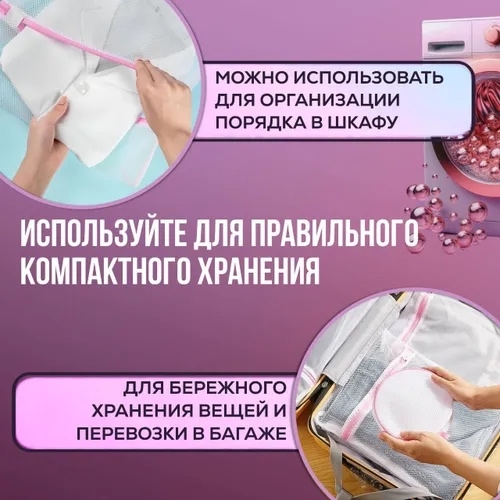 Мешки для стирки 5в1 23040750