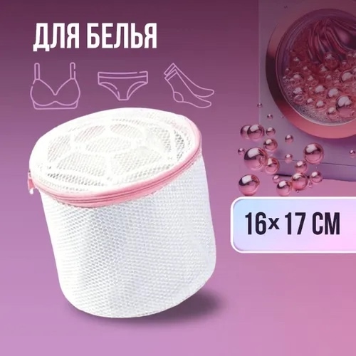 Мешки для стирки 5в1 23040750