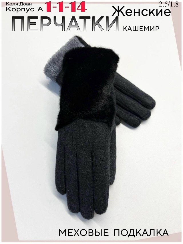 Перчатки 23045312