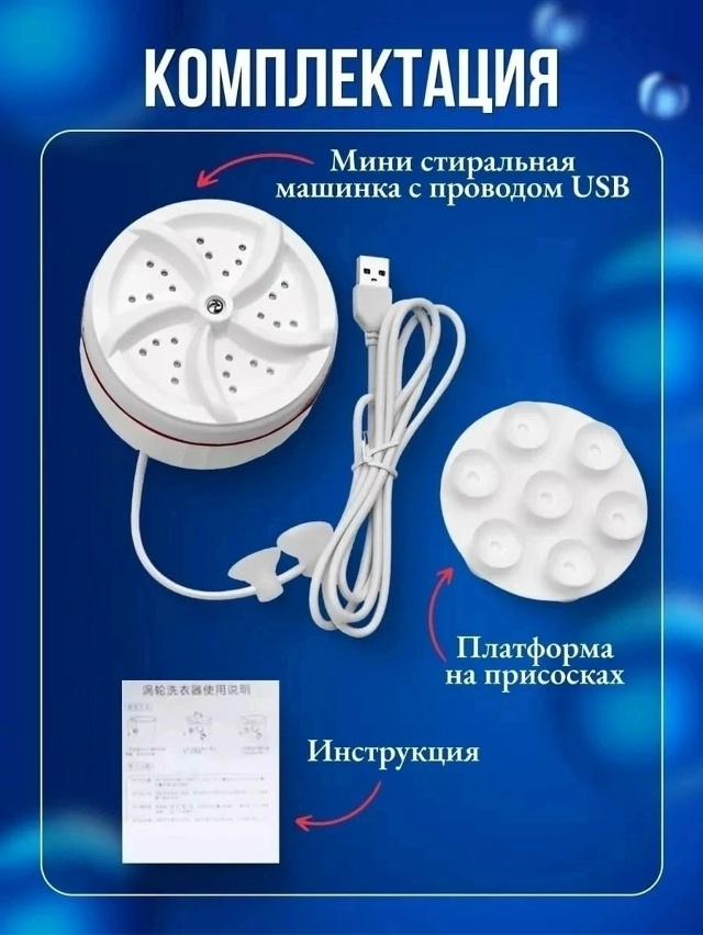 Мини ультразвуковая стиральная машинка 23046232
