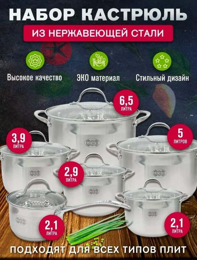 Набор кастрюли 23046250