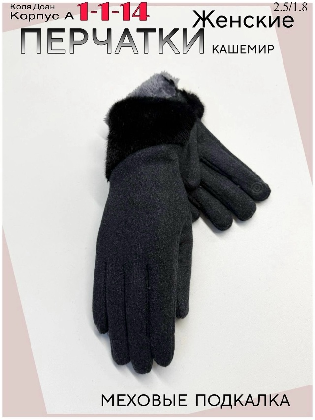 Перчатки 23046623