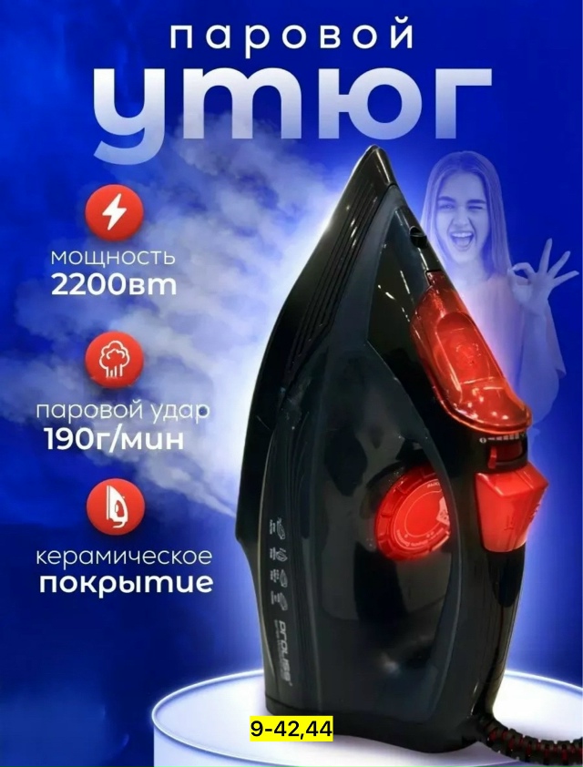 Утюг 23046259