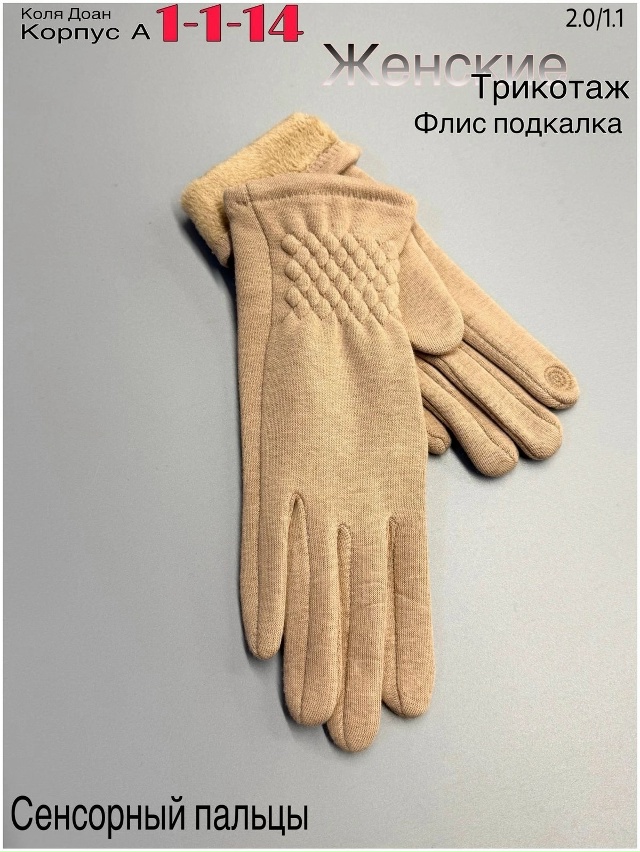 Перчатки 23047552