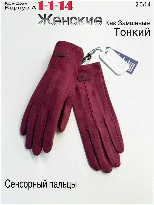 Перчатки 23047782