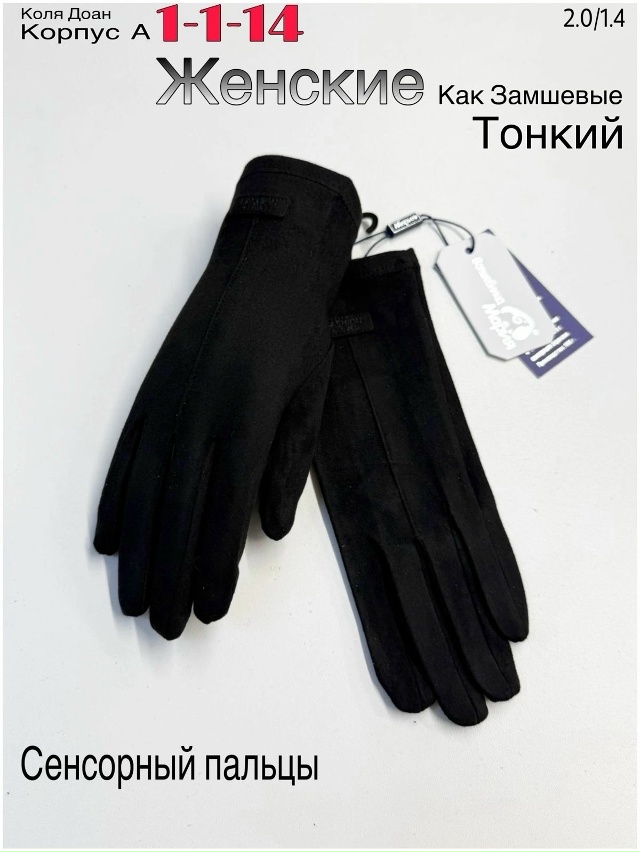 Перчатки 23047782