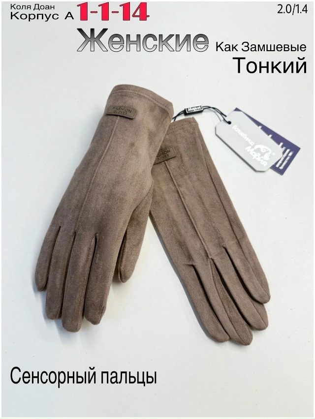 Перчатки 23047782