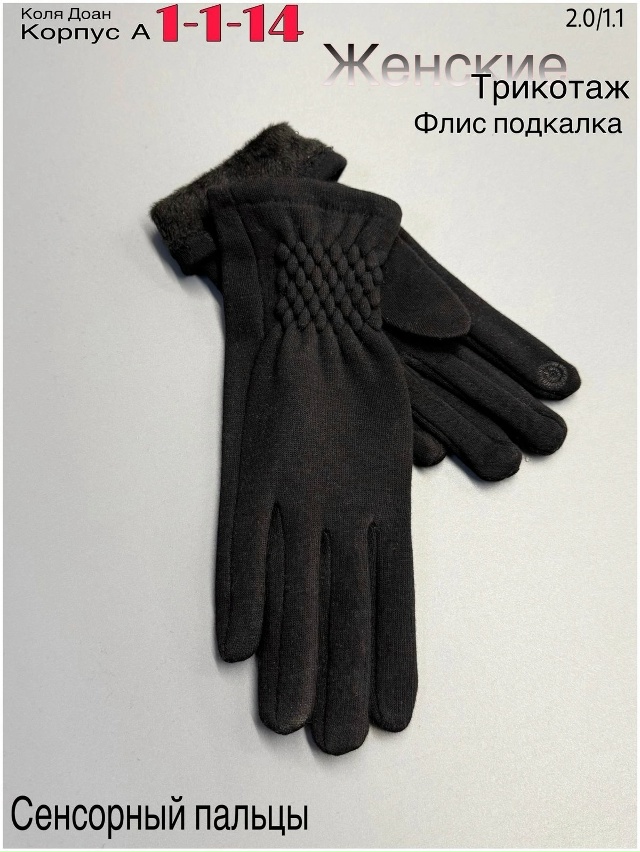 Перчатки 23047552