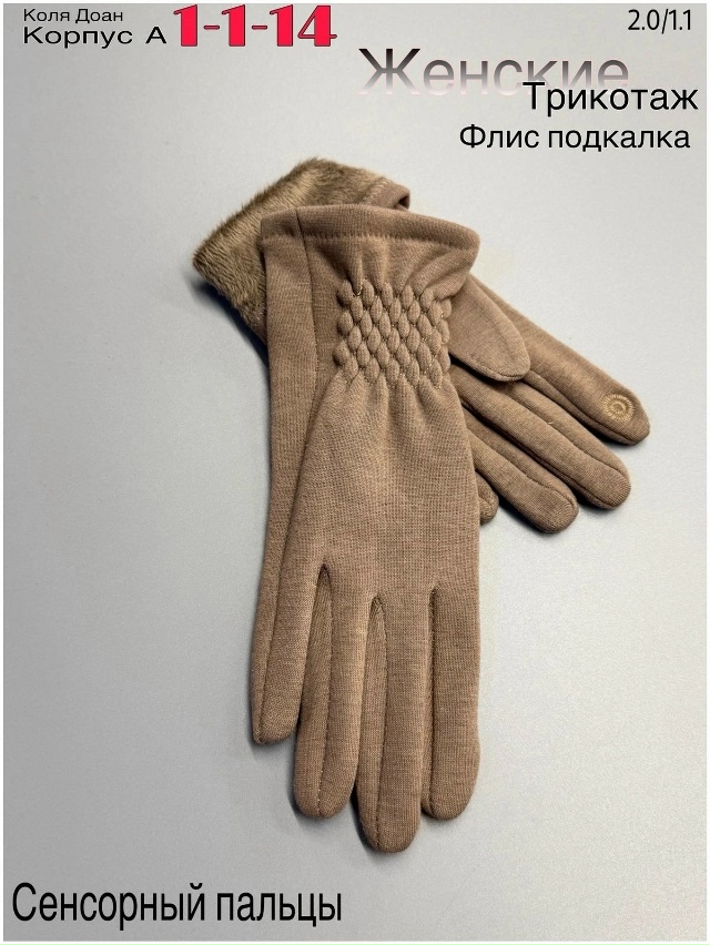 Перчатки 23047552
