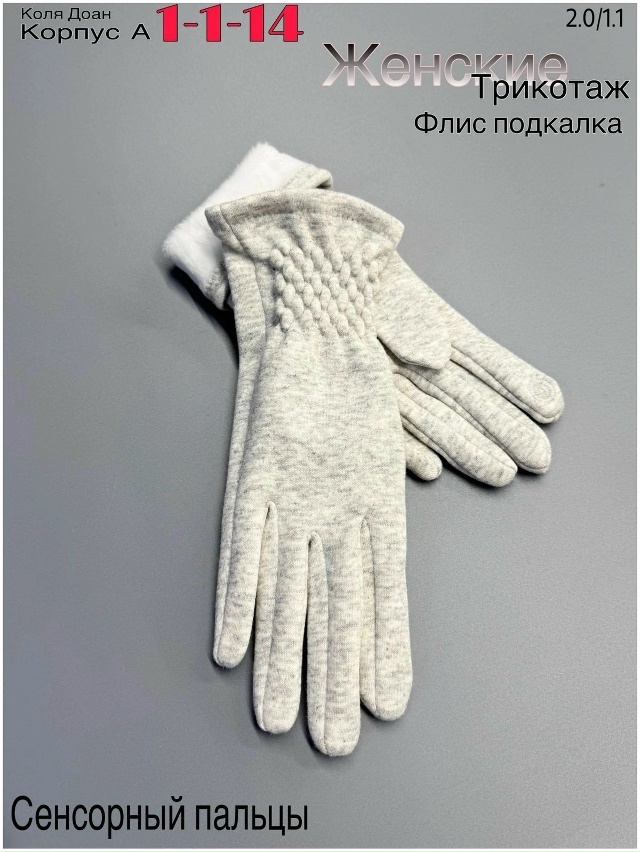 Перчатки 23048923