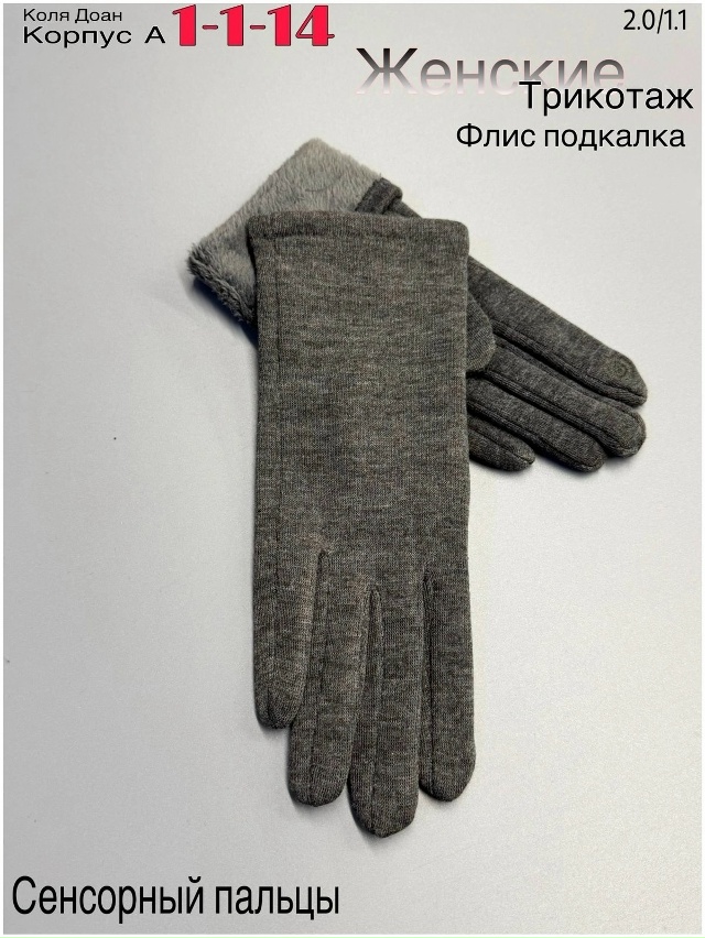 Перчатки 23048710
