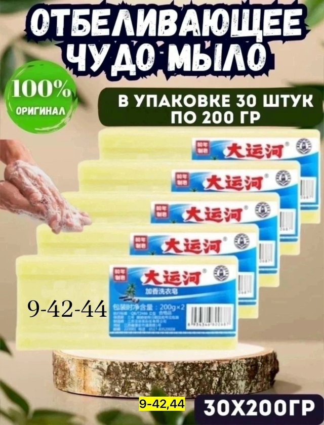 Мыло 23048456