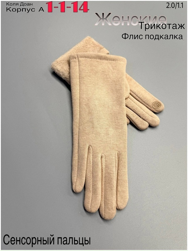 Перчатки 23048710