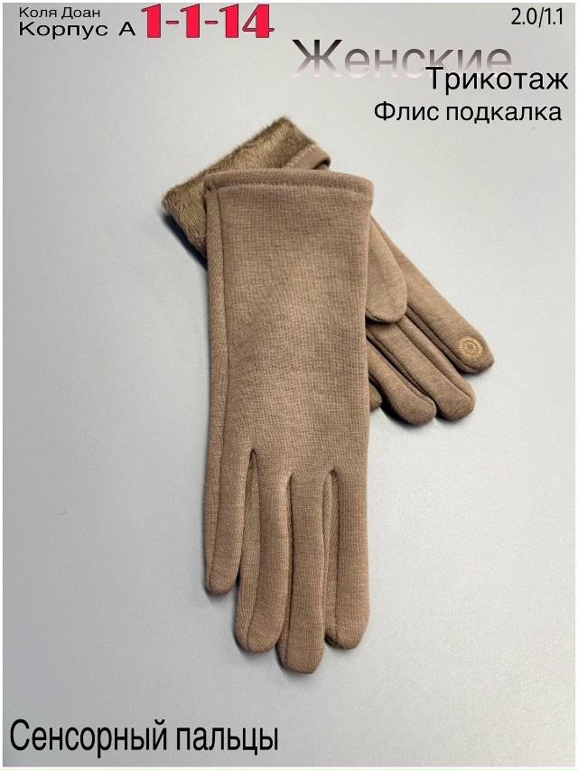 Перчатки 23048710