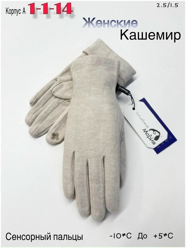 Перчатки 23050701