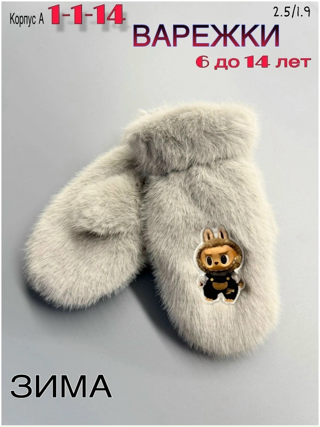 Варежки 23052051