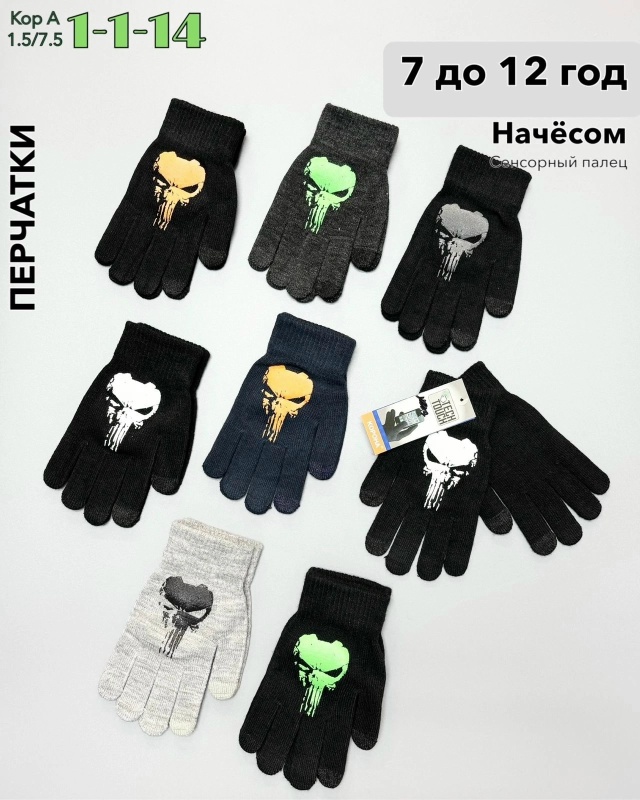 Перчатки 23052305