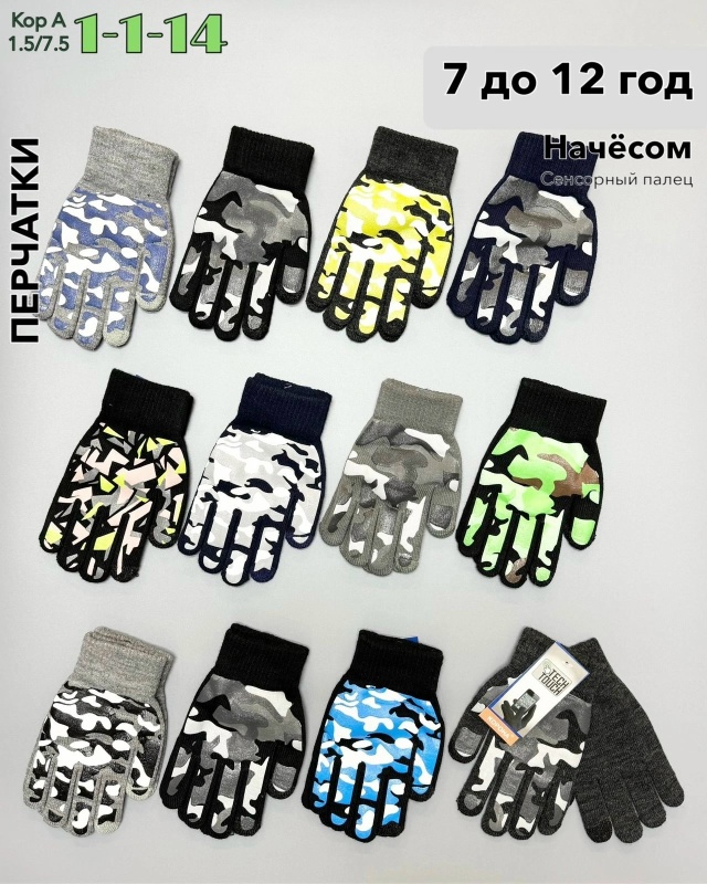 Перчатки 23052305