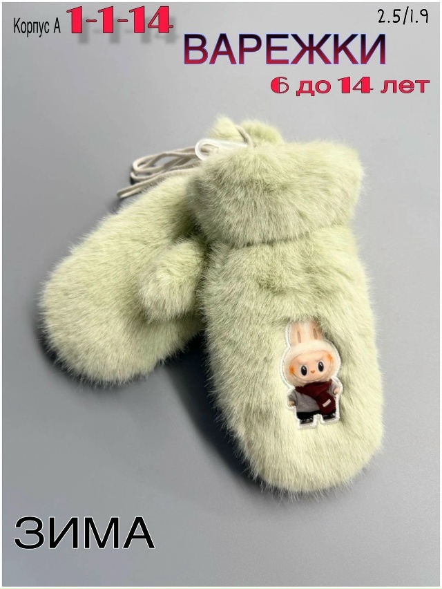 Варежки 23052051