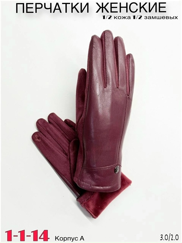 Перчатки 23053002