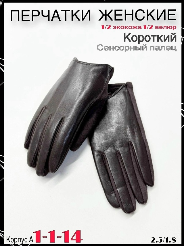 Перчатки 23054792