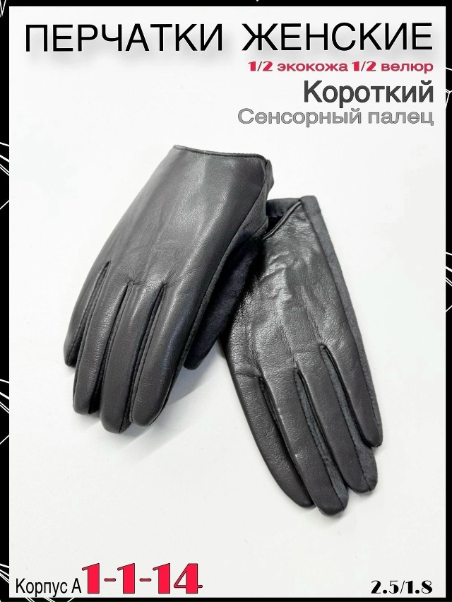 Перчатки 23054792