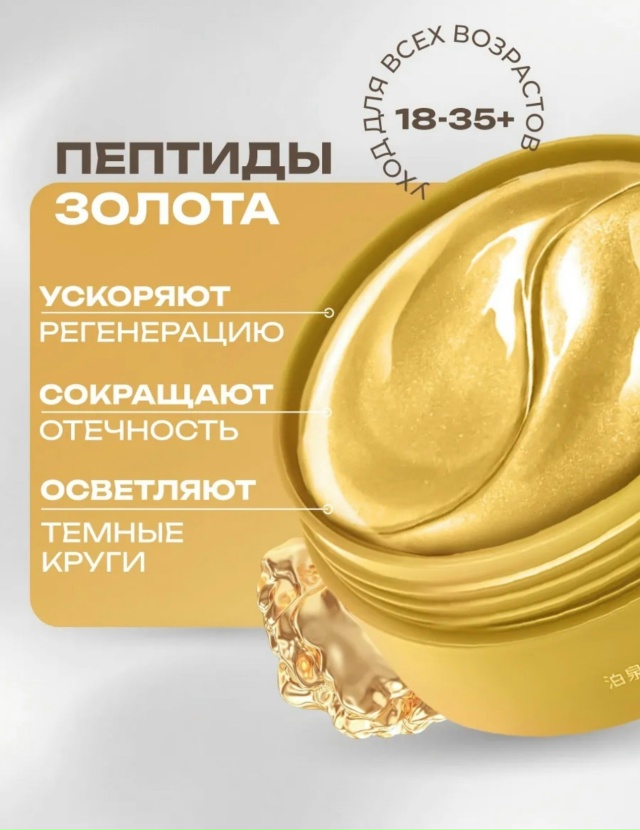 Патчи для вокруг глаз 23056847