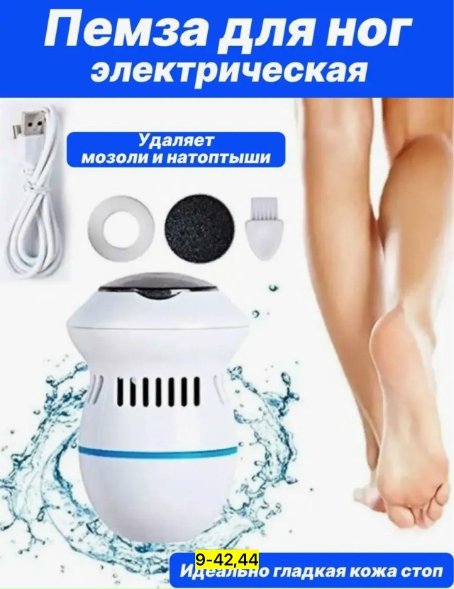 Пемза для пяток 23056895