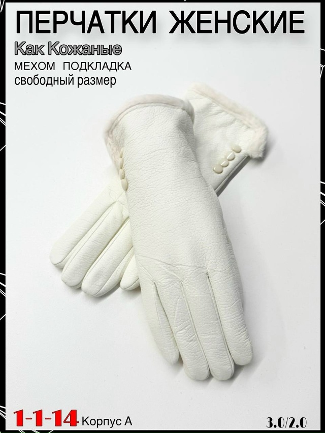 Перчатки 23058486