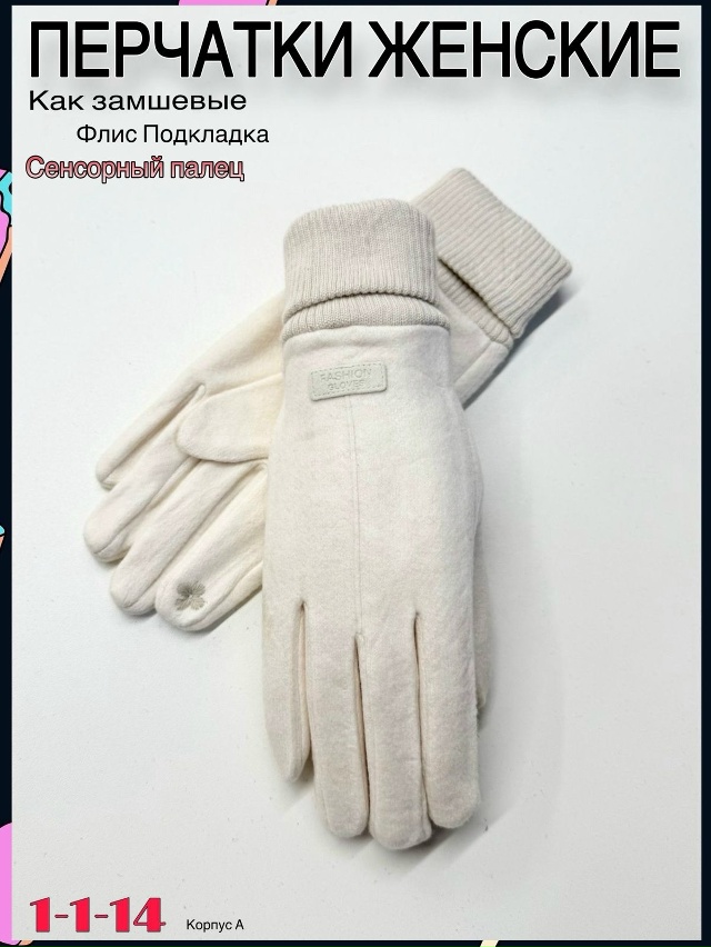 Перчатки 23060500