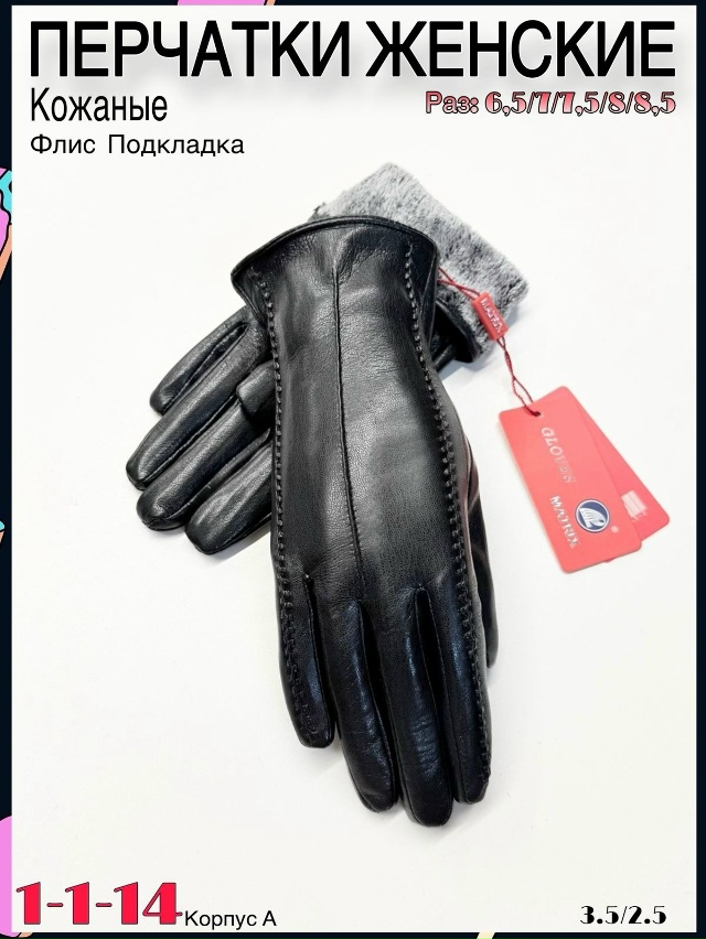 Перчатки 23060874