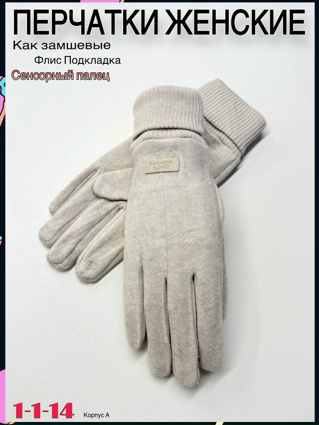 Перчатки 23060500