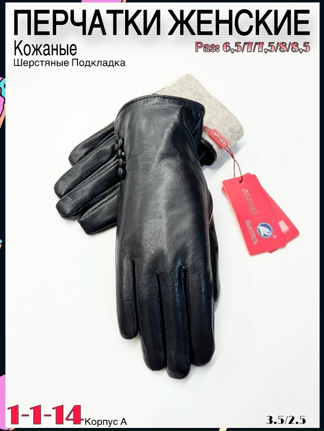 Перчатки 23061146