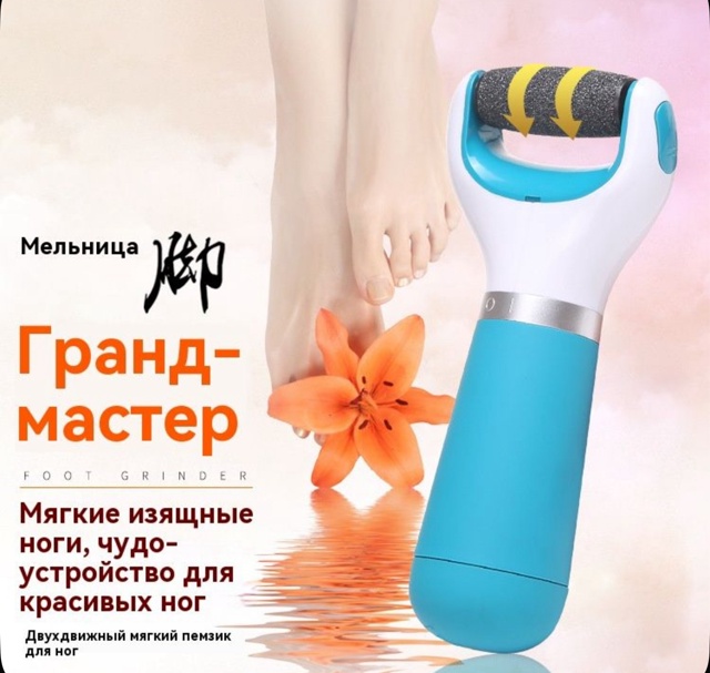 Электрическая пилка для ног 23062585