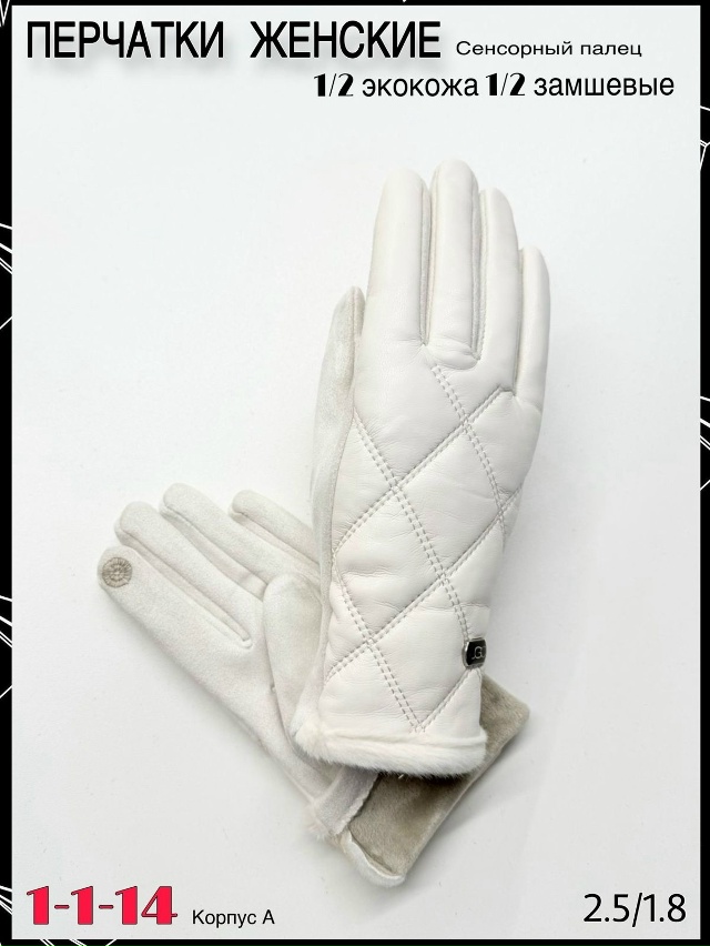 Перчатки 23065091