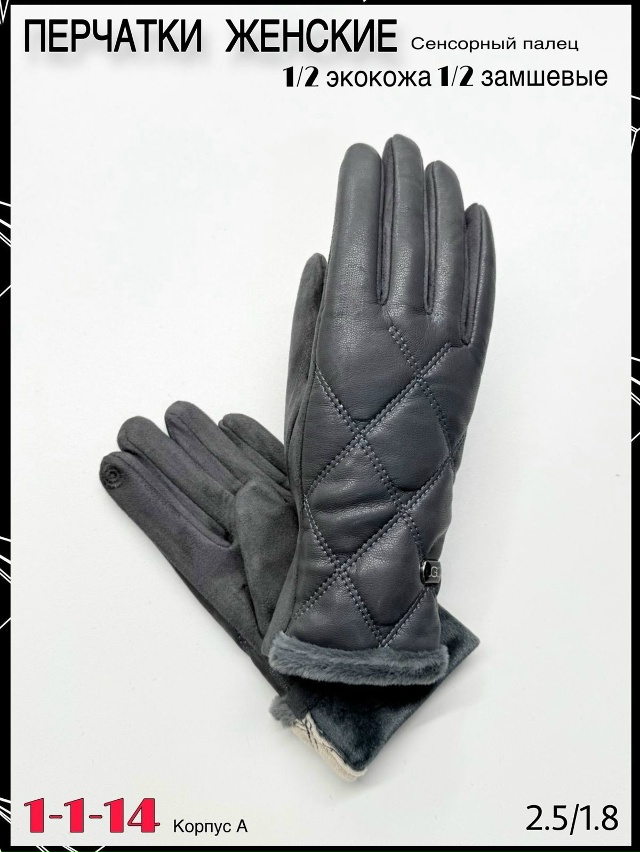 Перчатки 23065091