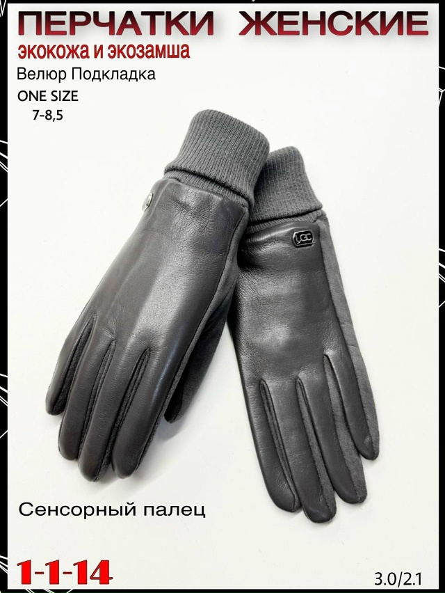 Перчатки 23067050
